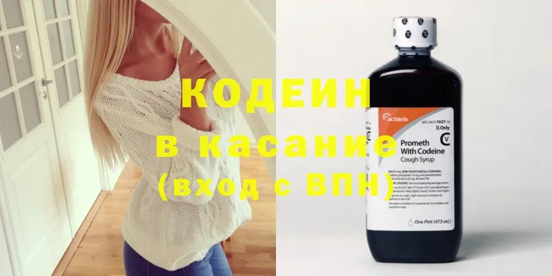 сайты даркнета наркотические препараты  Волчанск  Кодеин напиток Lean (лин) 